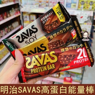 2件包邮 日本MEIJI明治SAVAS蛋白棒代餐能量棒低卡低热量饱腹饼干