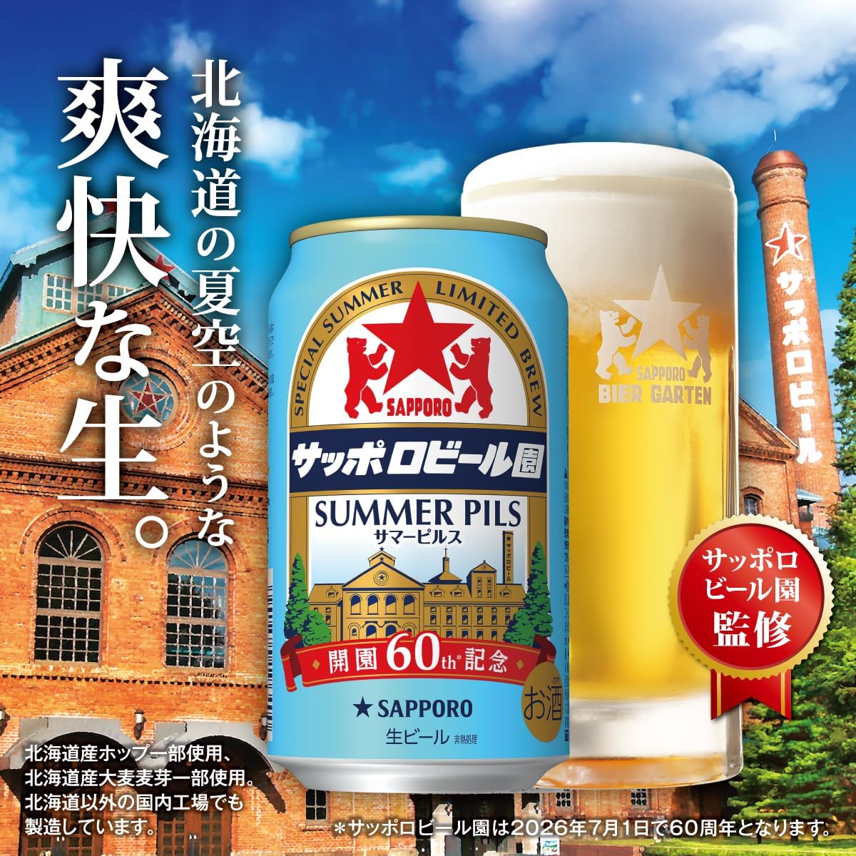 2瓶包邮 日本进口三宝乐SAPPORO札幌生啤酒北海道开园60周年限定