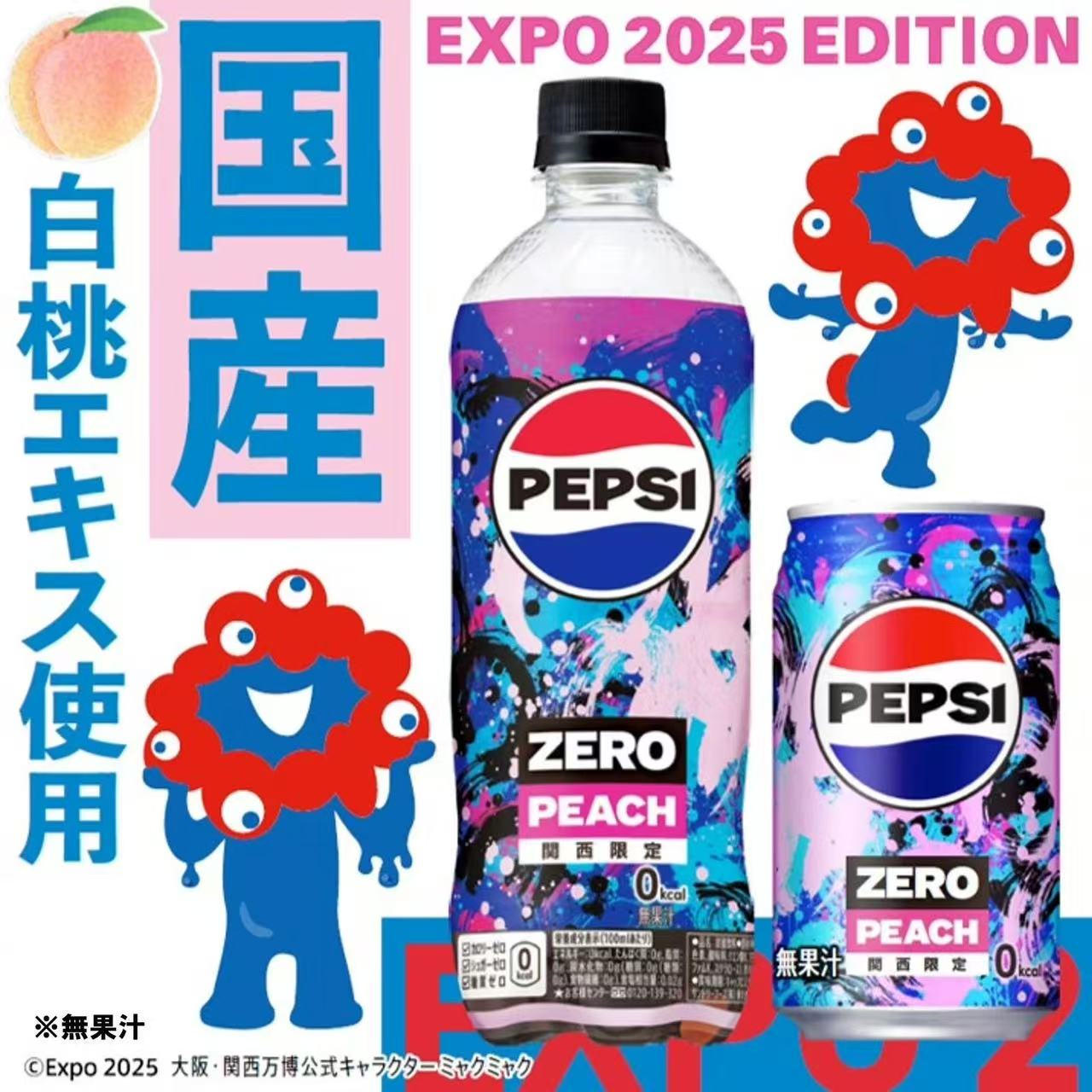 日本进口三得利世博会限定百事可乐零糖白桃味可乐碳酸饮料 340ml