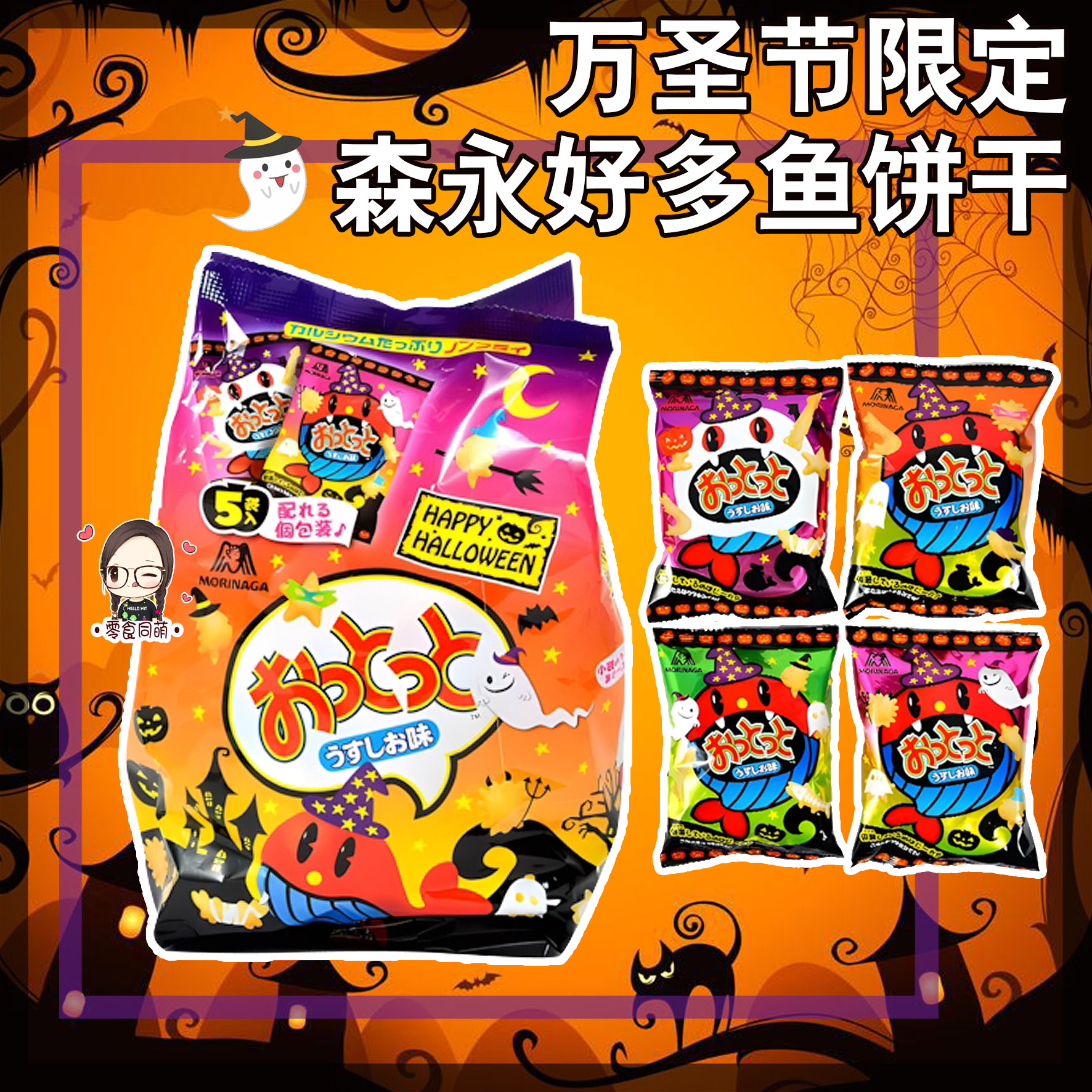 包邮日本本土进口森永制果2005年万圣节限定好多鱼造型饼干米果