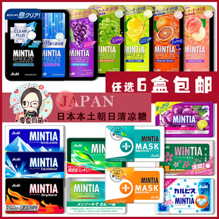 6盒包邮 日本进口朝日Asahi Mintia 清凉薄荷糖润喉糖葡萄味 50粒