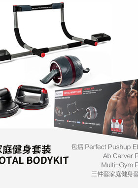 完美全身锻炼神器 | Perfect Fitness 三合一家庭健身套装