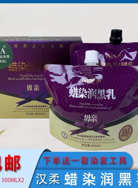 汉柔花苞水蜡染润黑乳覆盖白发自然黑色无氨染发膏剂霜新款正品
