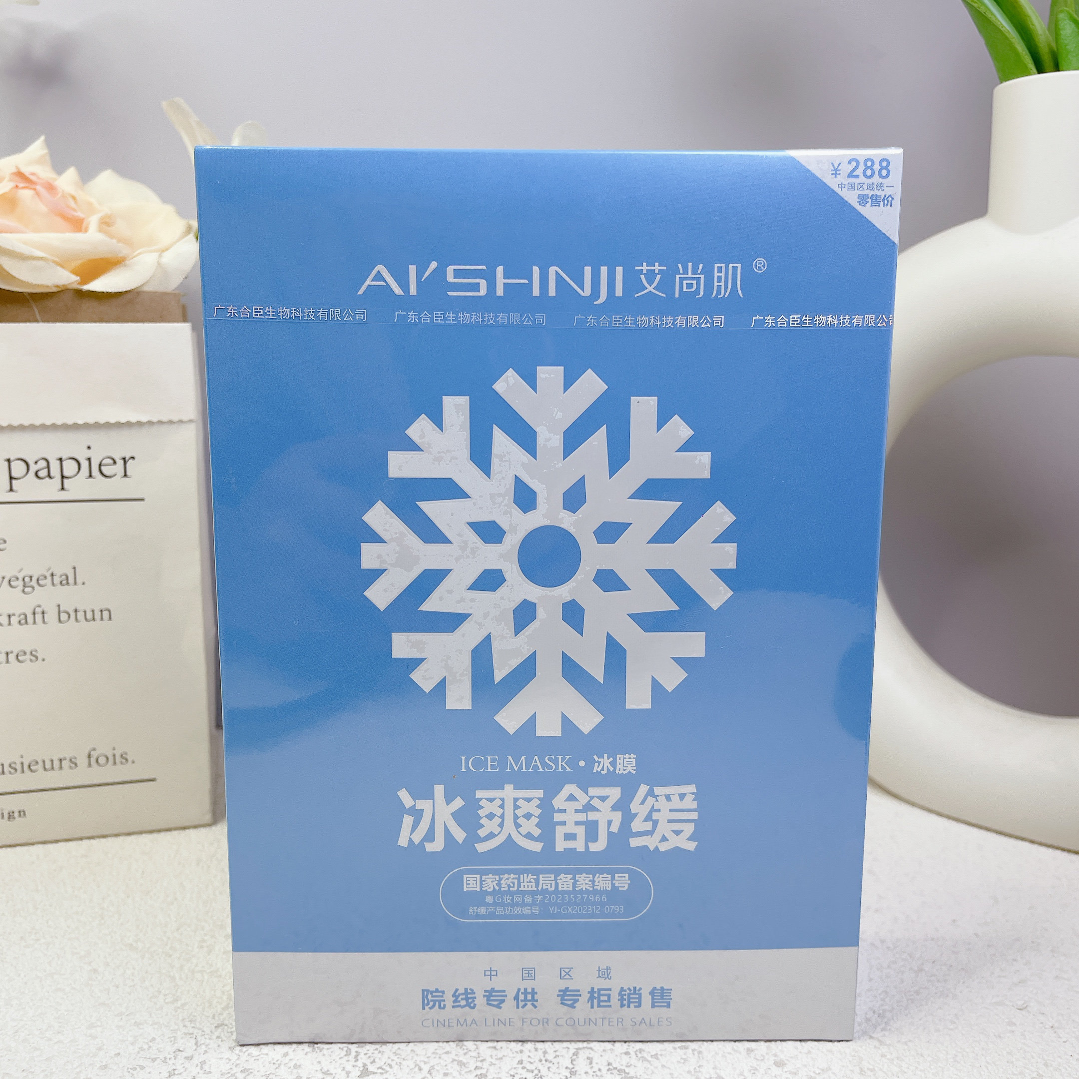 艾尚肌紧致舒缓冰膜补水面膜修护保湿嫩肤抗皱毛孔提亮修复