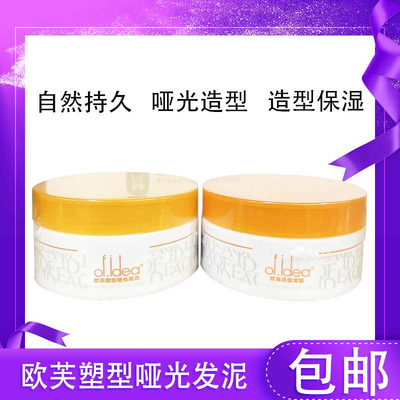 欧芙塑型哑光发泥定型发油头发蓬松造型强力持久发蜡清香自然