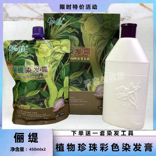 莉德妮植物滋润广东彩色染发持久