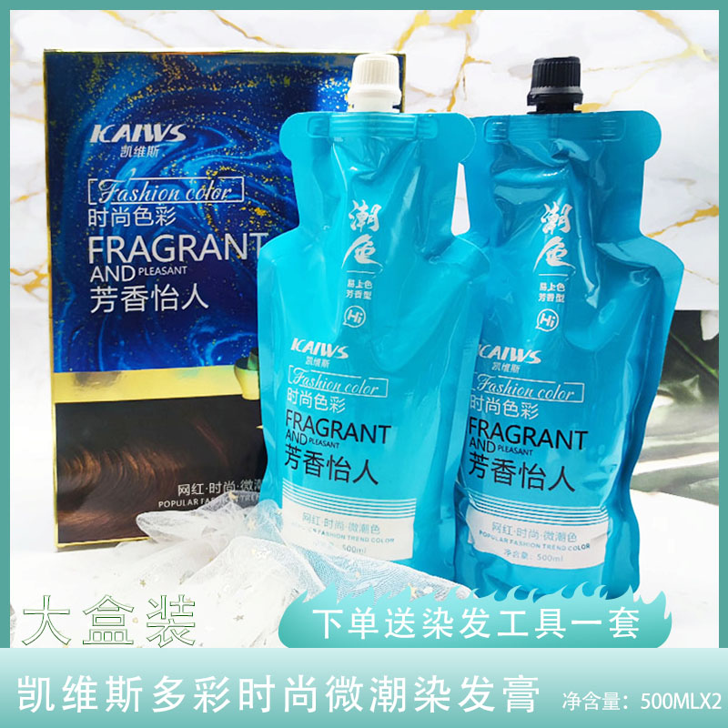 凯维斯固色广东多色潮染大容量