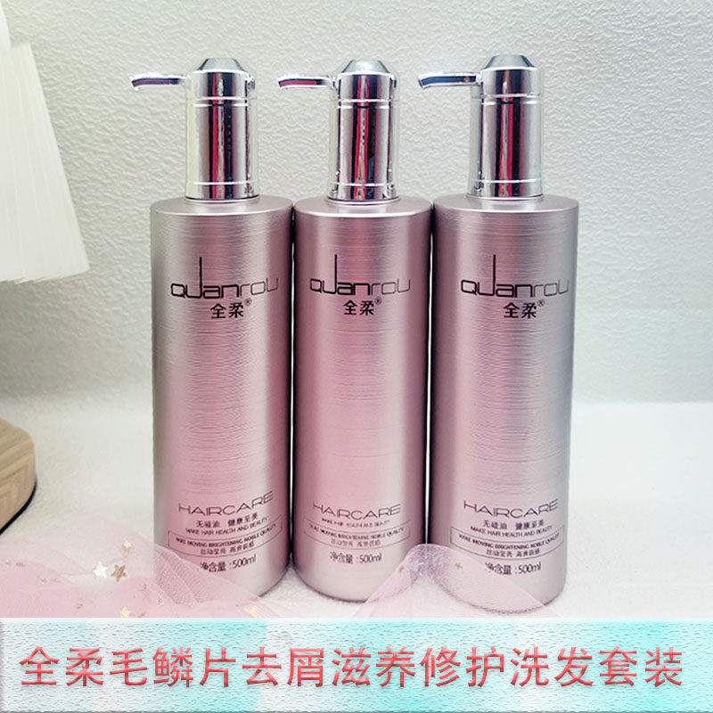 全柔毛鳞片去屑控油洗发水护发素发膜滋养保湿补水顺滑受损发质