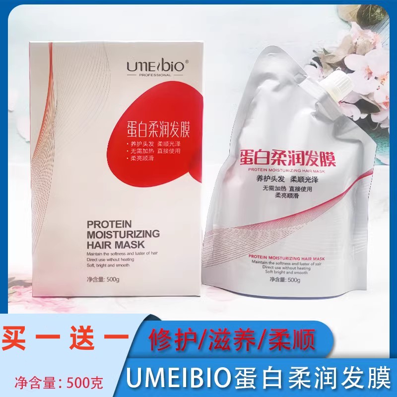 幽美发膜滋养补水护发素修护