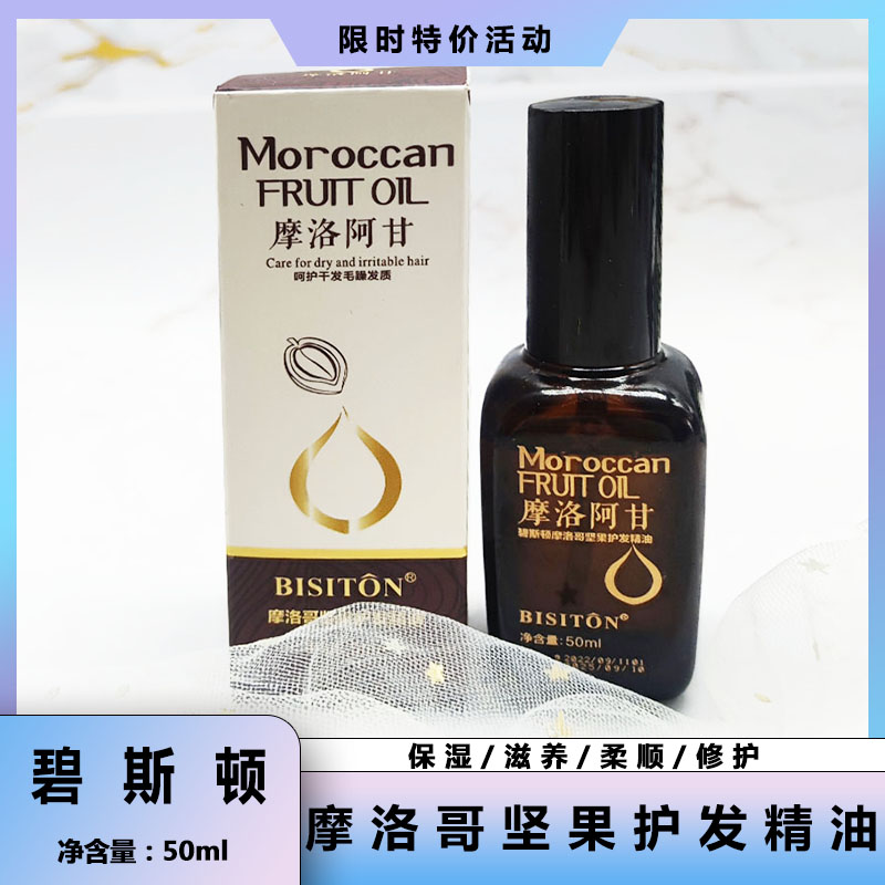 碧斯顿修护受损发质保湿精油