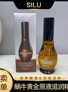 蜗牛黄金原液滋润精油改善干枯
