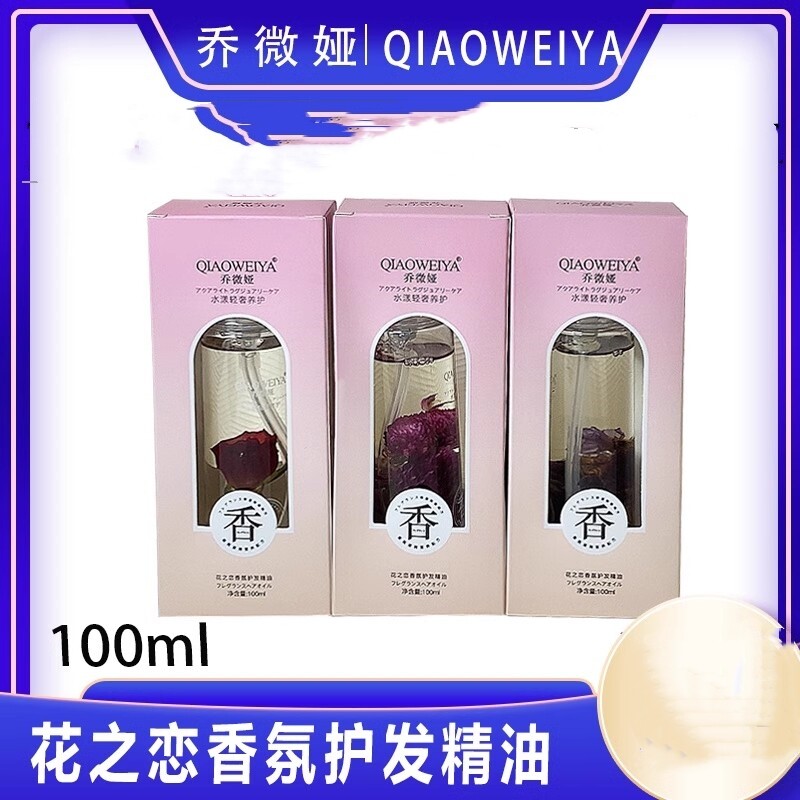 乔微娅花之恋护发精油滋润保湿花香修护改善毛躁弹力柔顺100ml