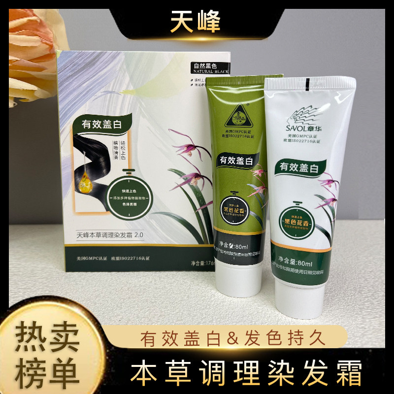天峰染发霜有效盖白快速上色饱满