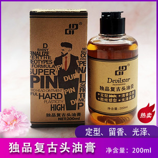 魔头星独品复古头油膏造型留香特硬塑型护发造型大背头发蜡