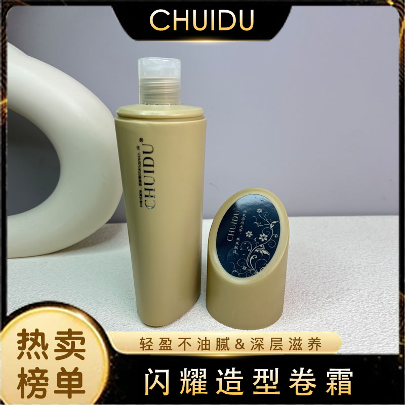 CHUIDU闪耀造型卷霜轻盈不油腻
