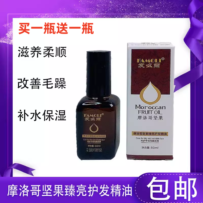 发么丽护发精油造型香芬