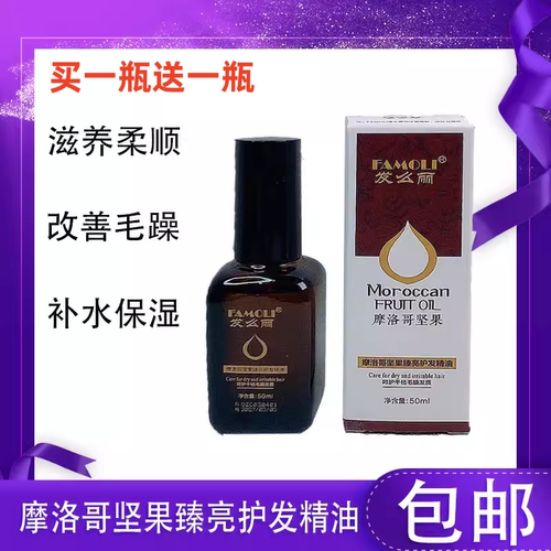 发么丽护发精油造型香芬