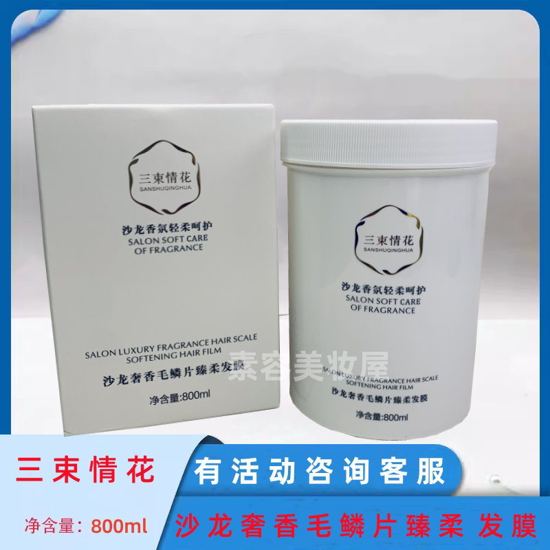 三束情花修护干枯改善毛糙发膜