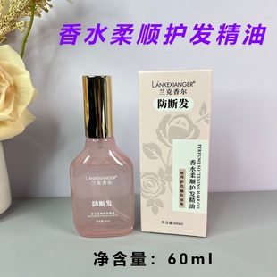 兰克香尔香水柔顺护发精油防断发烫染后修护抚平毛糙呵护分叉护色