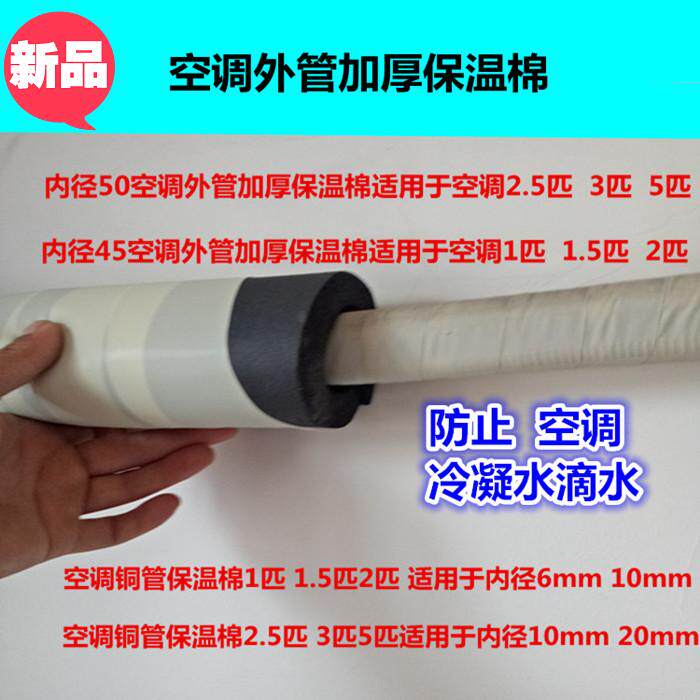 空调保温棉空调外管加厚保温防止空调冷凝水滴水空调滴水管包扎带