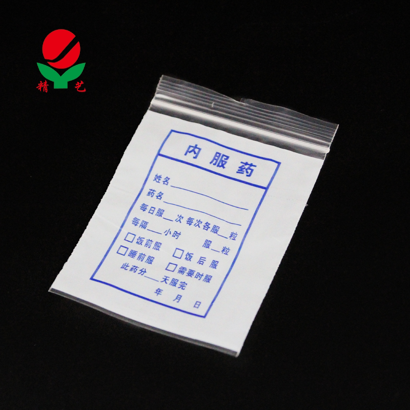 塑料自封胶囊可写字制服小号药袋