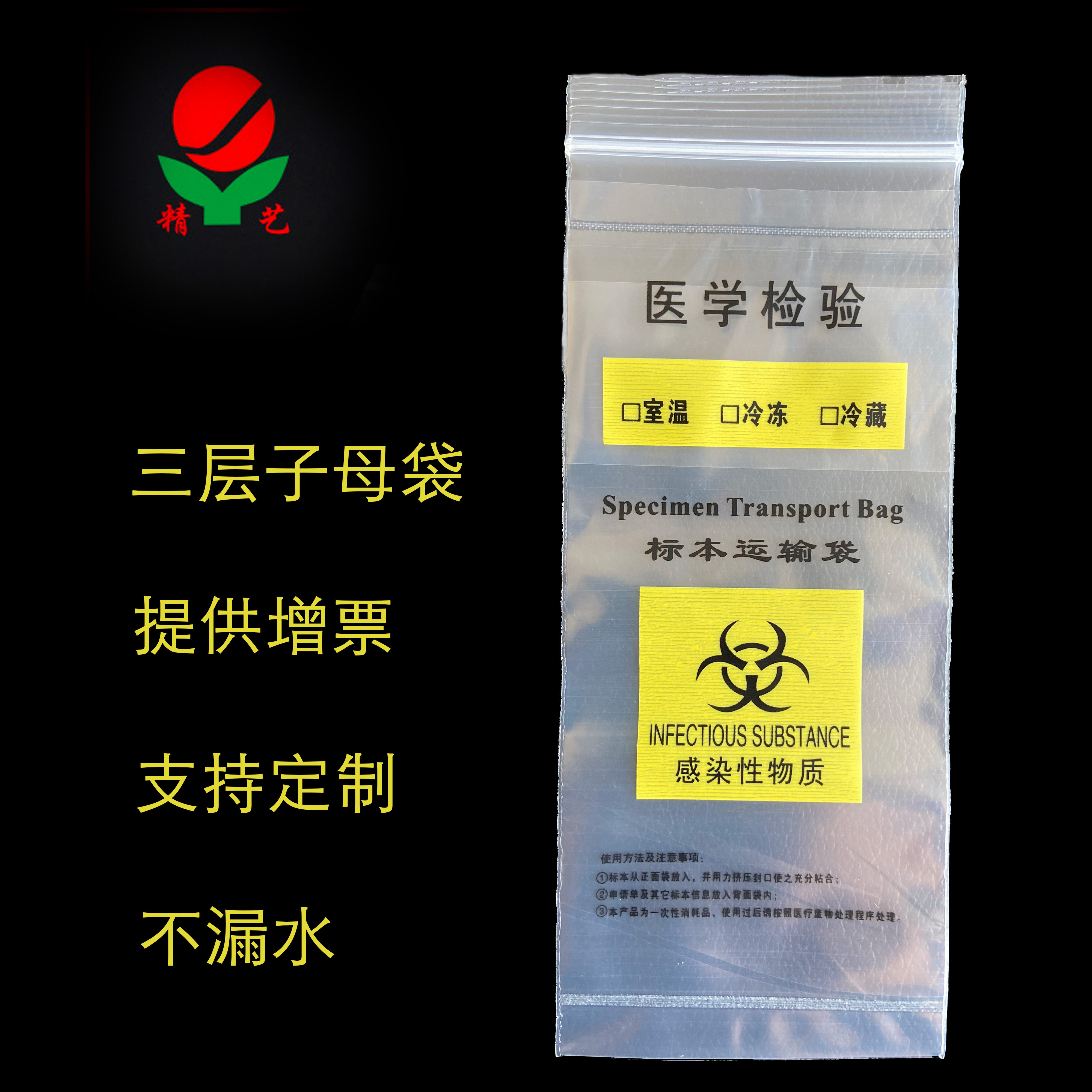 三层标本送检生物安全子母袋采样