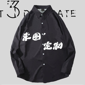 订制衬衫长袖秋冬男外套衬衣宽松潮流定制LOGO工装打底衫落肩翻领