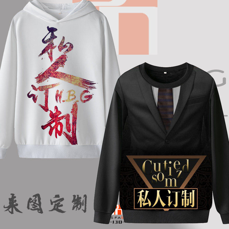 定制卫衣个性logo印照片印字diy订制聚会工作服连帽外套薄大码