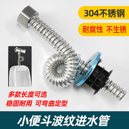 小便器冲洗阀配件进水管