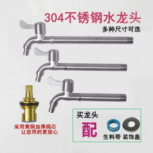 不锈钢洗衣机水龙头加长单冷