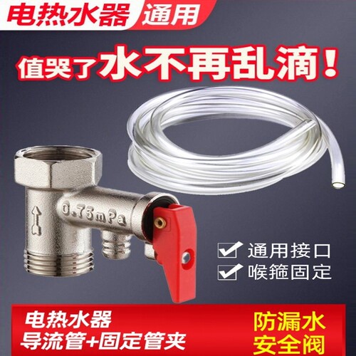 适配美的海尔万家乐电热水
