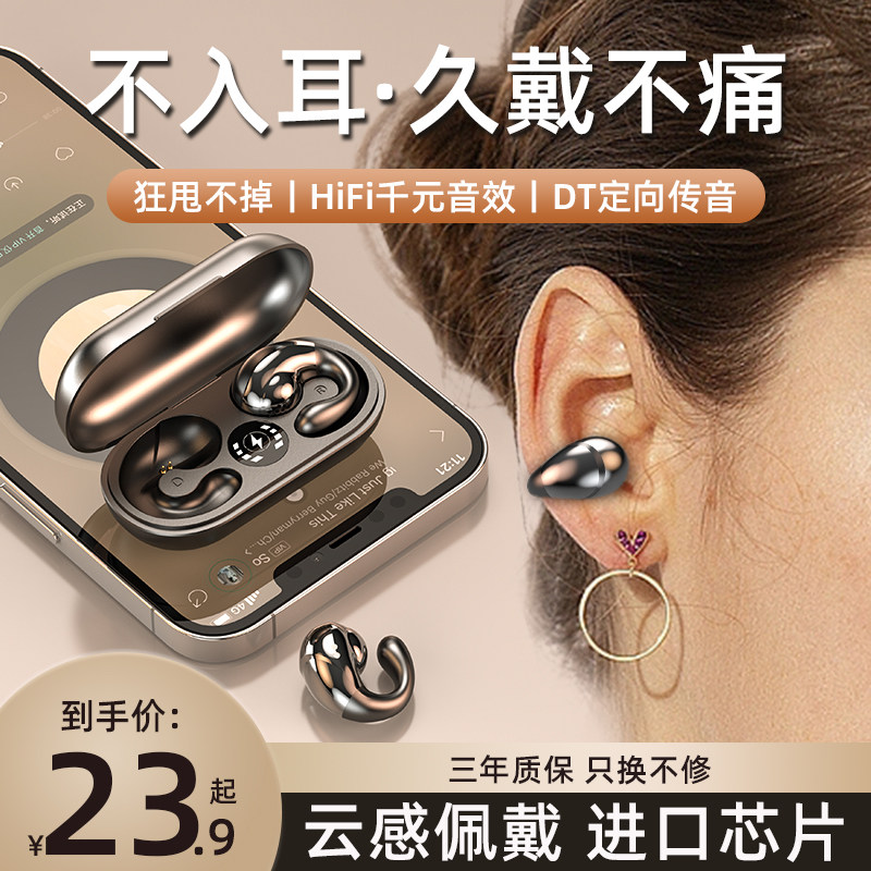 蓝牙耳机真无线不入耳骨传导运动夹耳式2023年新款高品质久戴不痛