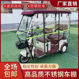 电动三轮车车棚新款加厚不锈钢支架休闲小巴士全封闭三轮车棚防晒