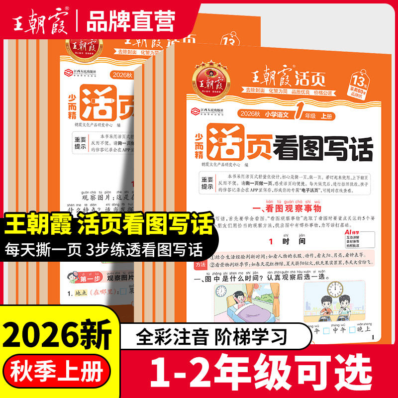 看图写话一二年级2026秋上册每日一练看拼音写词语一升二升三衔接册语文素材积累专项训练写作方法技巧入门每日语文读写训练通用版