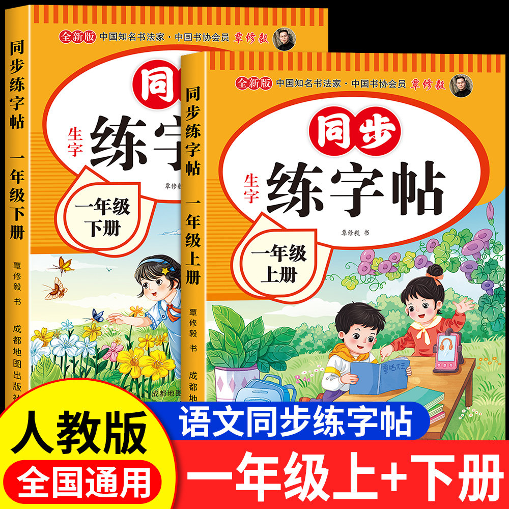 小学语文同步练字帖一年级二年级上册三年级四五六年级上册下册生字同步练字帖配套人教版每日一练钢笔生字描红带笔画笔顺练字册本