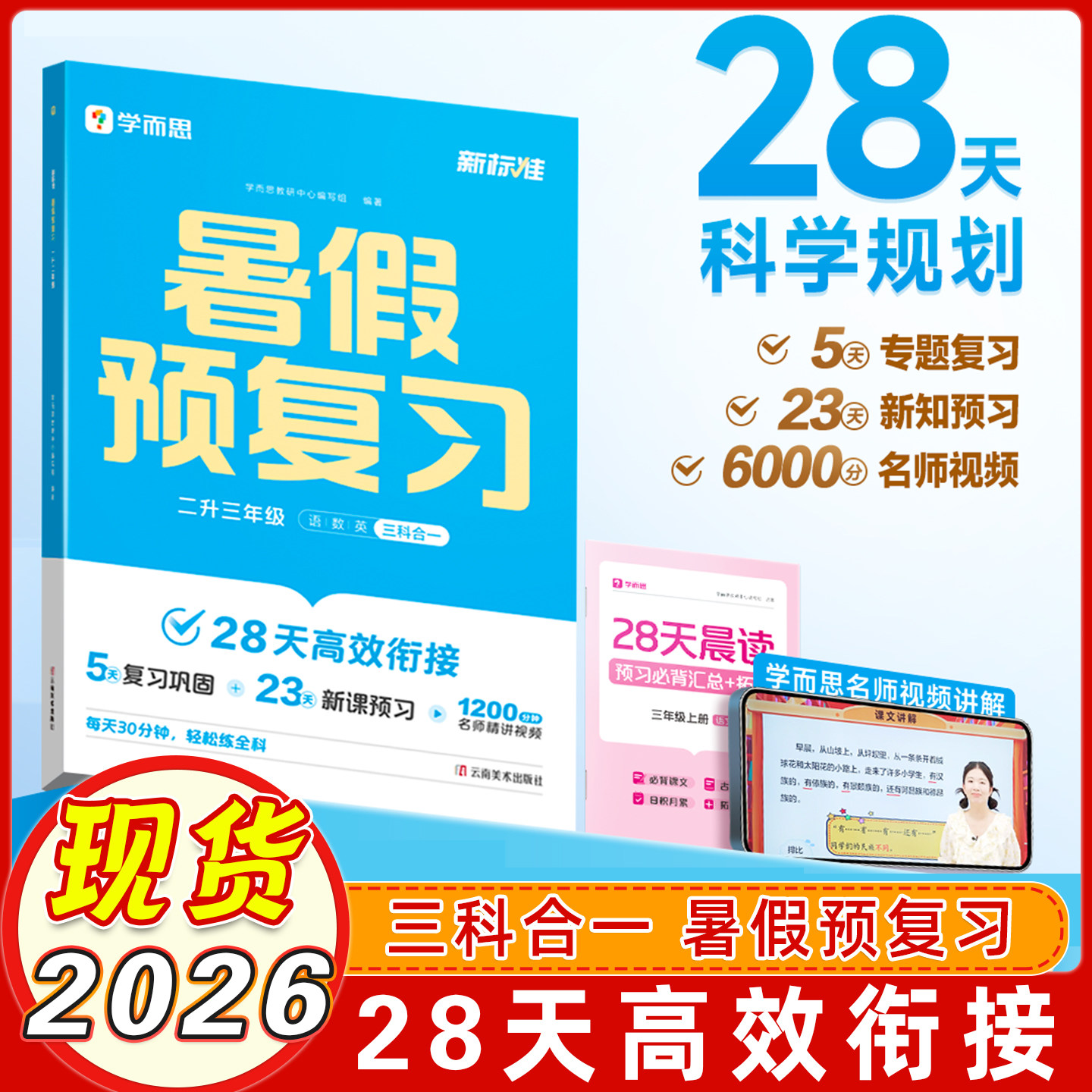 学而思新标准暑假预复习暑假衔接作业本一本通小学升学一升二升三升四升五升六年级上册下册语文数学英语阅读计算专项训练习题