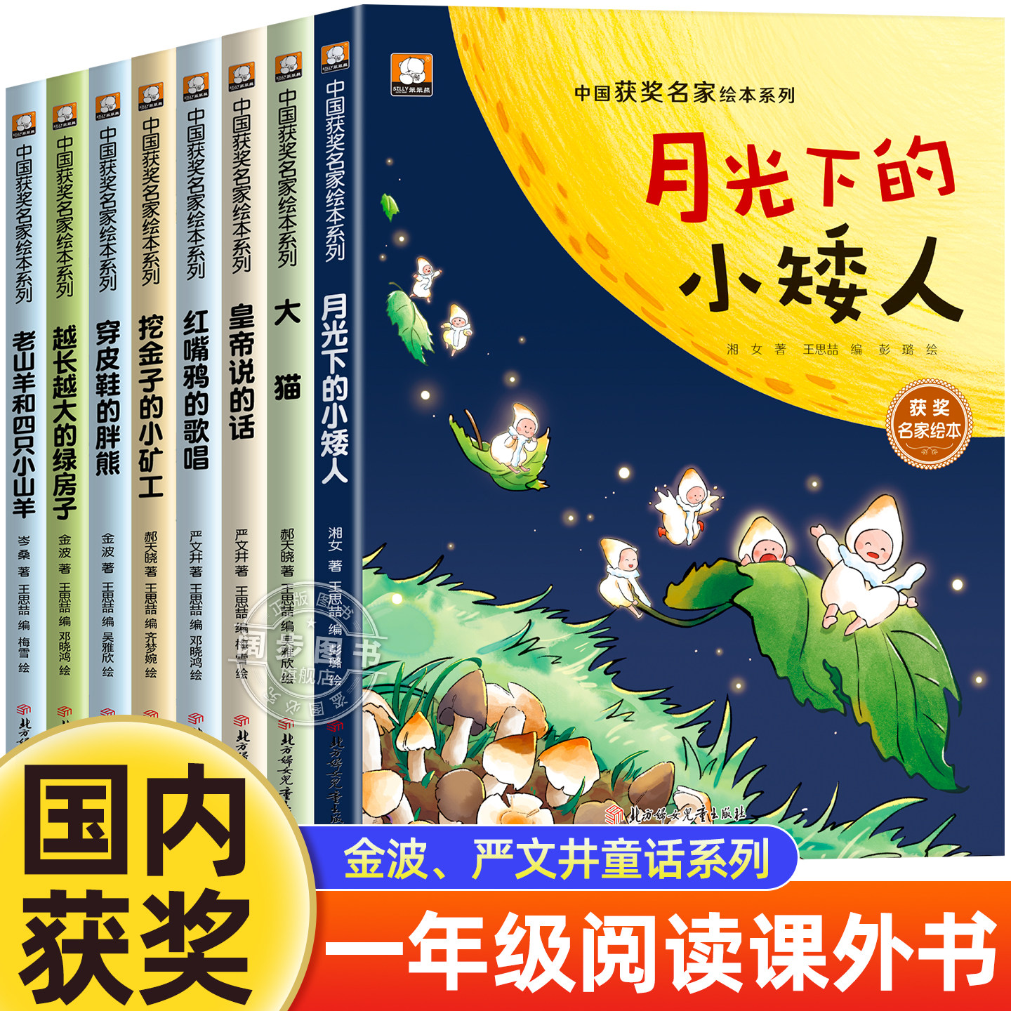 名家获奖儿童绘本一年级阅读课外书必读老师推荐适合小学1年级看的课外书注音版3–5一6岁以上孩子儿童绘本故事书带拼音幼儿读物
