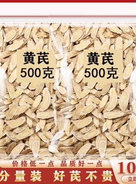 黄芪官方旗舰店正品中药材