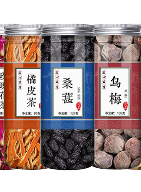 乌梅桑葚陈皮玫瑰山楂干货正品中药材非特级野生组合泡茶泡水茶