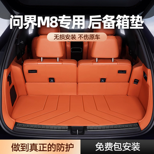 适用于问界新M8后备箱垫全包围max/ultra五六座配件内装饰品尾箱
