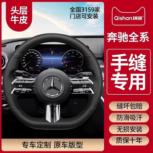 适用于宾士c260l/e300l/glc300l/a200l/glb200真牛皮手缝方向盘套