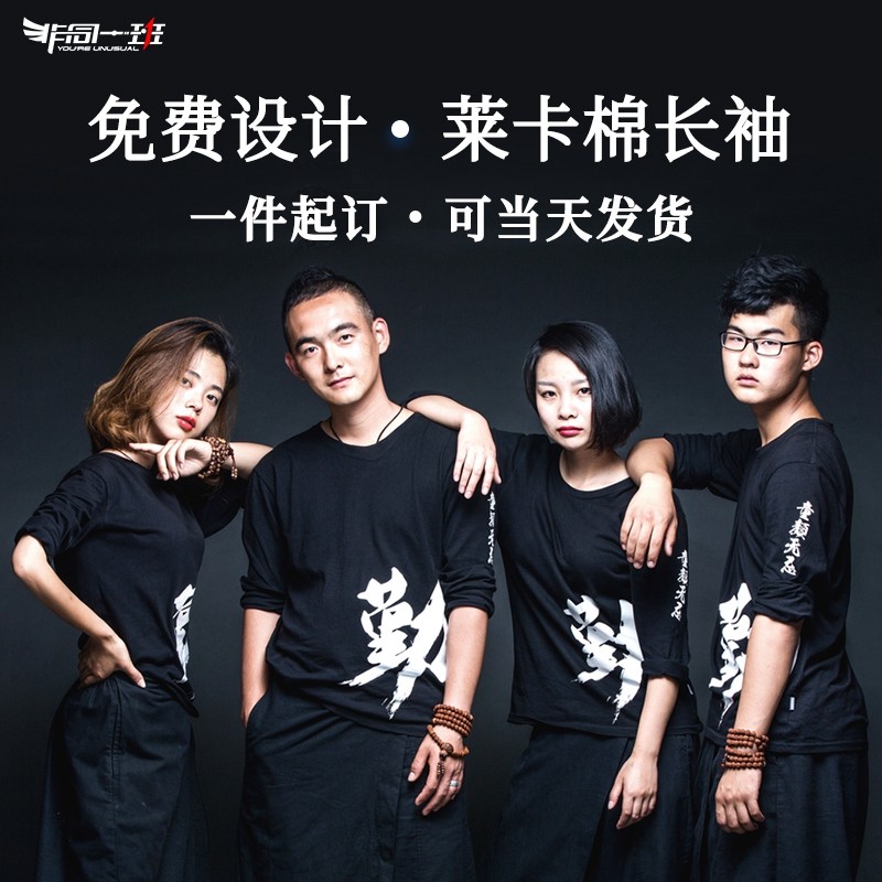 非同一班定制印字圆领广告衫纯棉