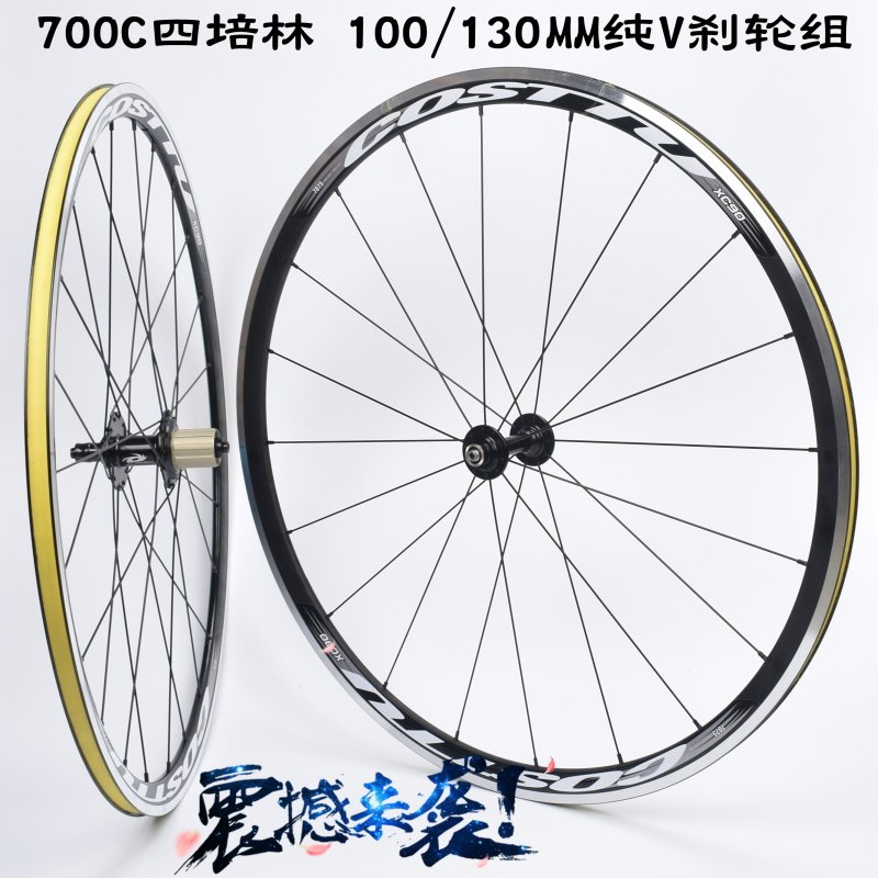 COSTTU 破风120响清豪超轻4培林公路花鼓 700C轮组 30MM刀圈