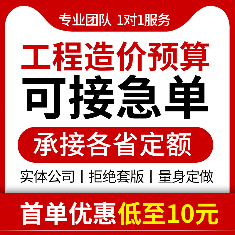 代做工程造价预算量代算广联达建模装修清单报价咨询计价安装结算