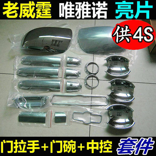 奔驰威霆唯雅诺拉手门碗亮条改装
