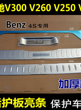 奔驰V300后护板V260后饰条V250尾箱门踏板新威霆Vito后杠防护亮条