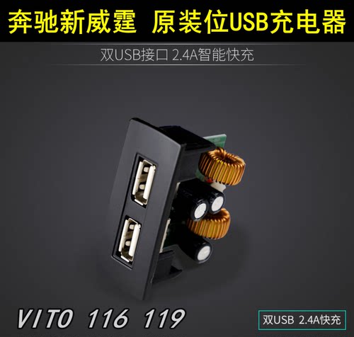 适用平治Vito新威霆中控USB接口