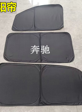 奔驰威霆Vito V级V250 V260 V260L V300 V300L汽车遮阳帘隐私窗帘