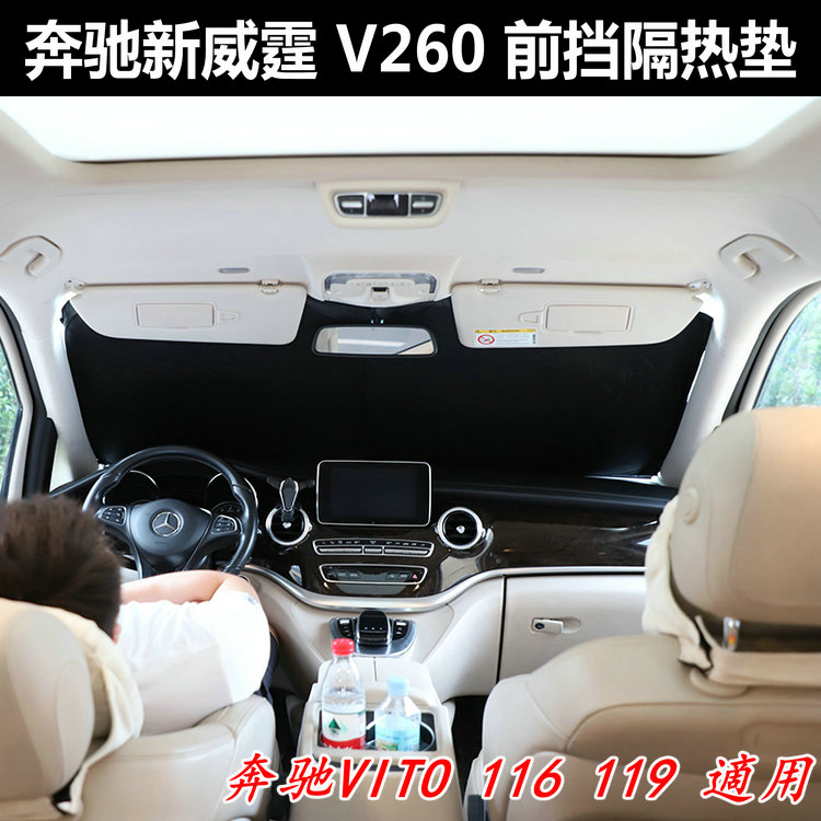 宾士新威霆遮阳挡Vito116太阳挡