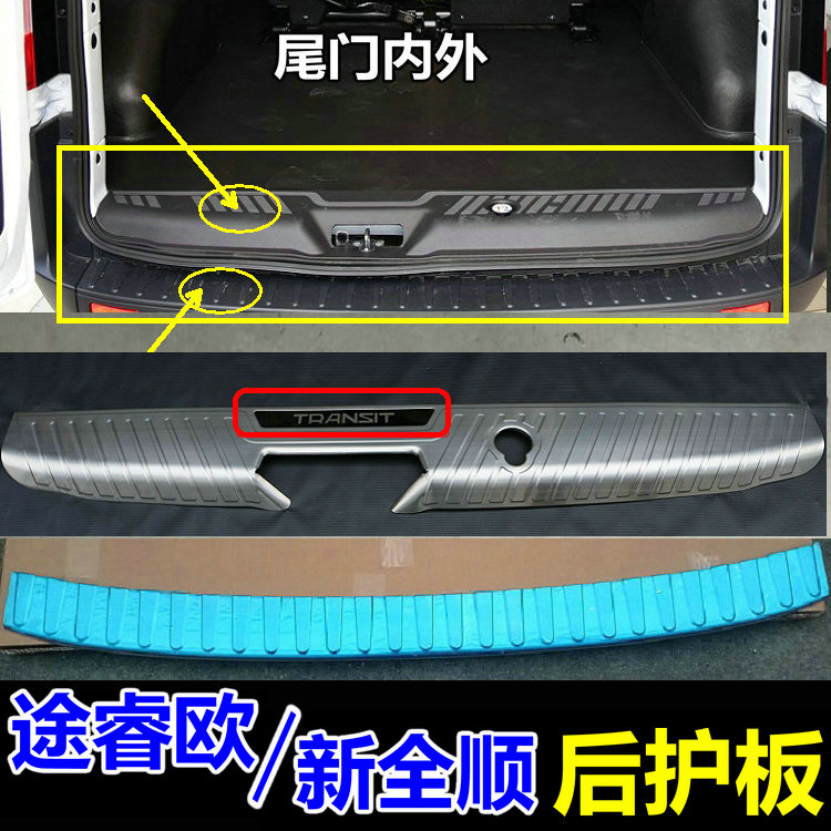 新全顺后护板途睿欧尾门饰条改装